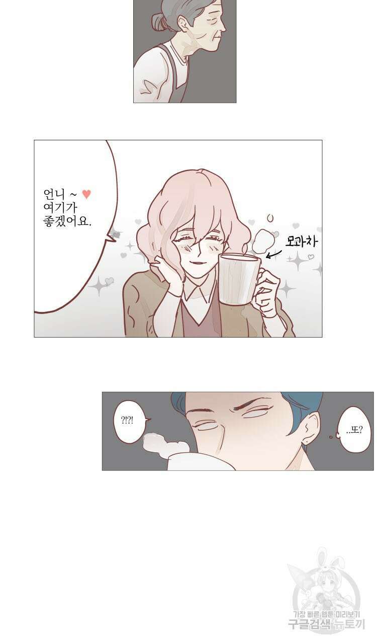 비터 스윗 콘파냐 4화 14