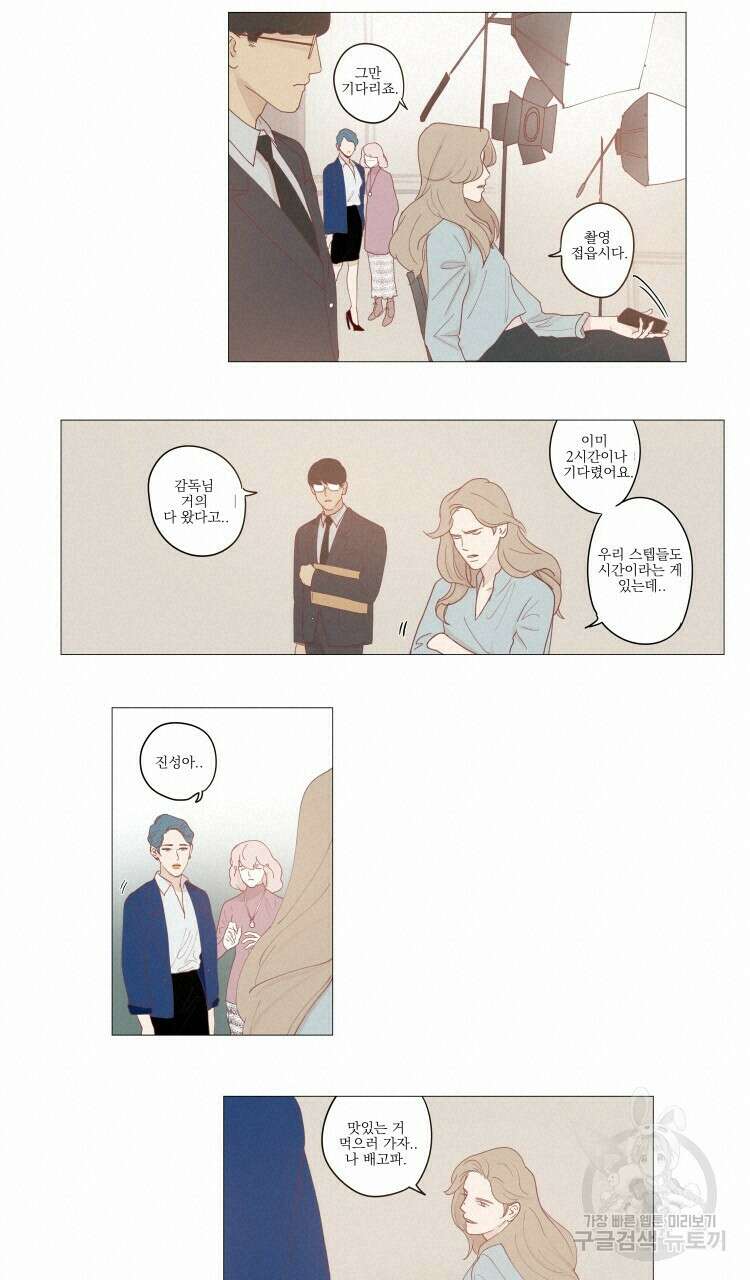 비터 스윗 콘파냐 14화 2