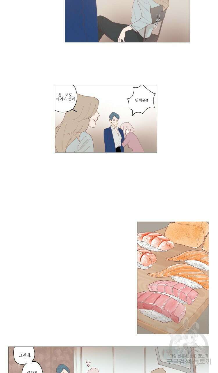 비터 스윗 콘파냐 14화 3