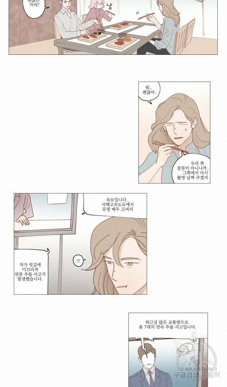 비터 스윗 콘파냐 14화 4