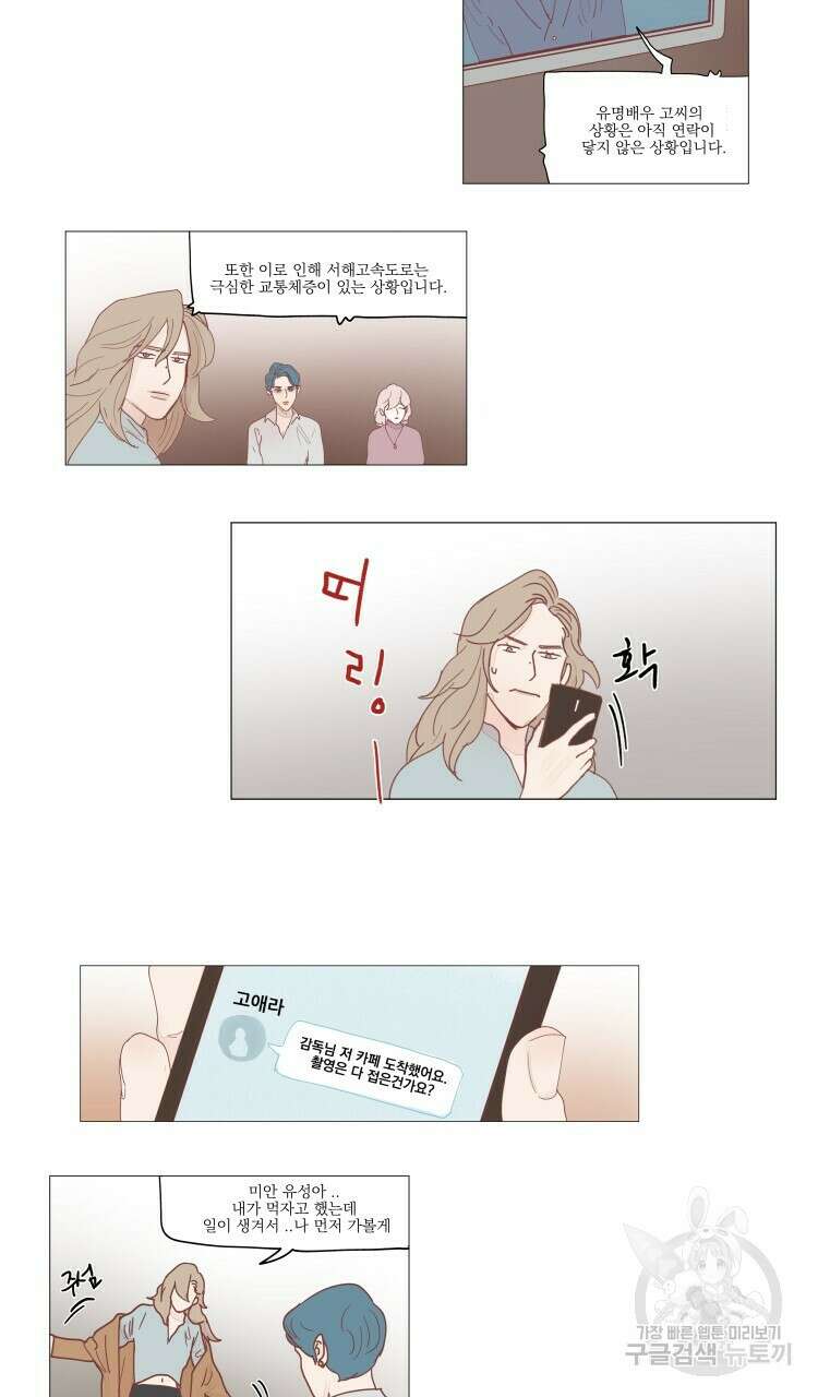 비터 스윗 콘파냐 14화 5