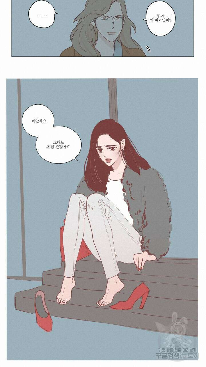 비터 스윗 콘파냐 14화 8