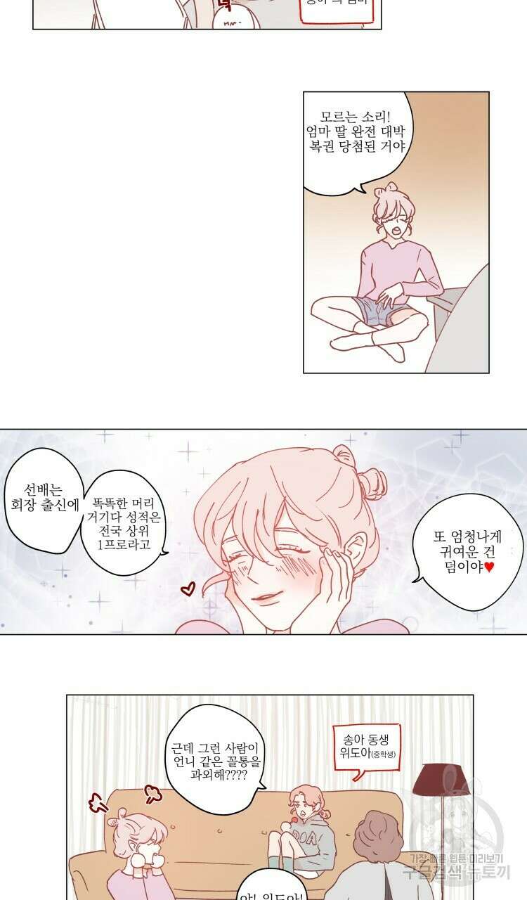비터 스윗 콘파냐 24화 2