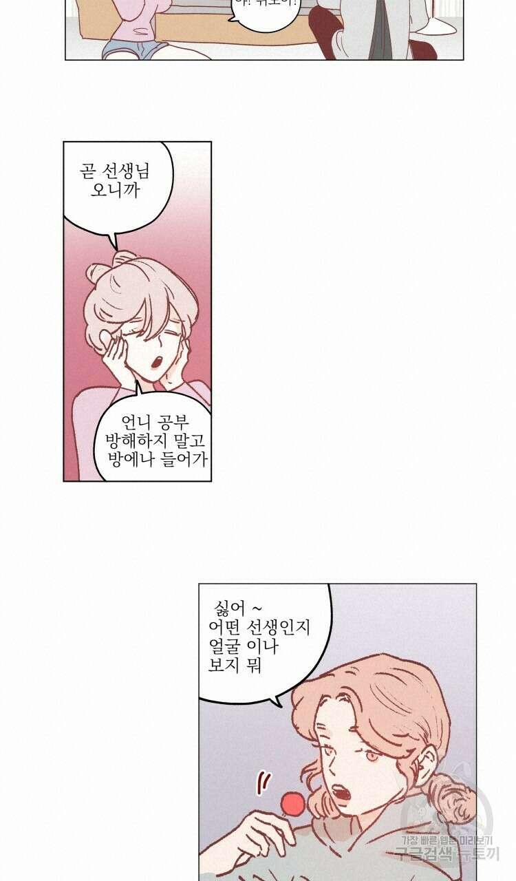 비터 스윗 콘파냐 24화 3