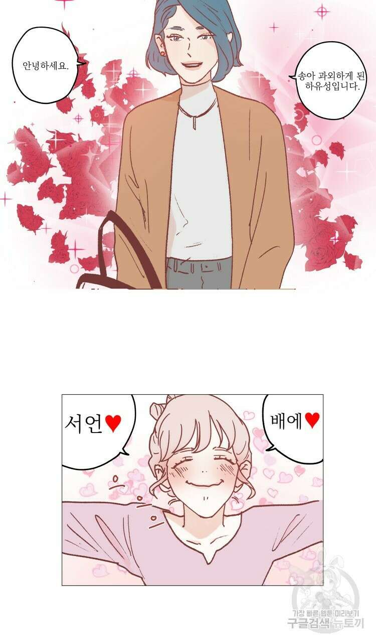 비터 스윗 콘파냐 24화 5