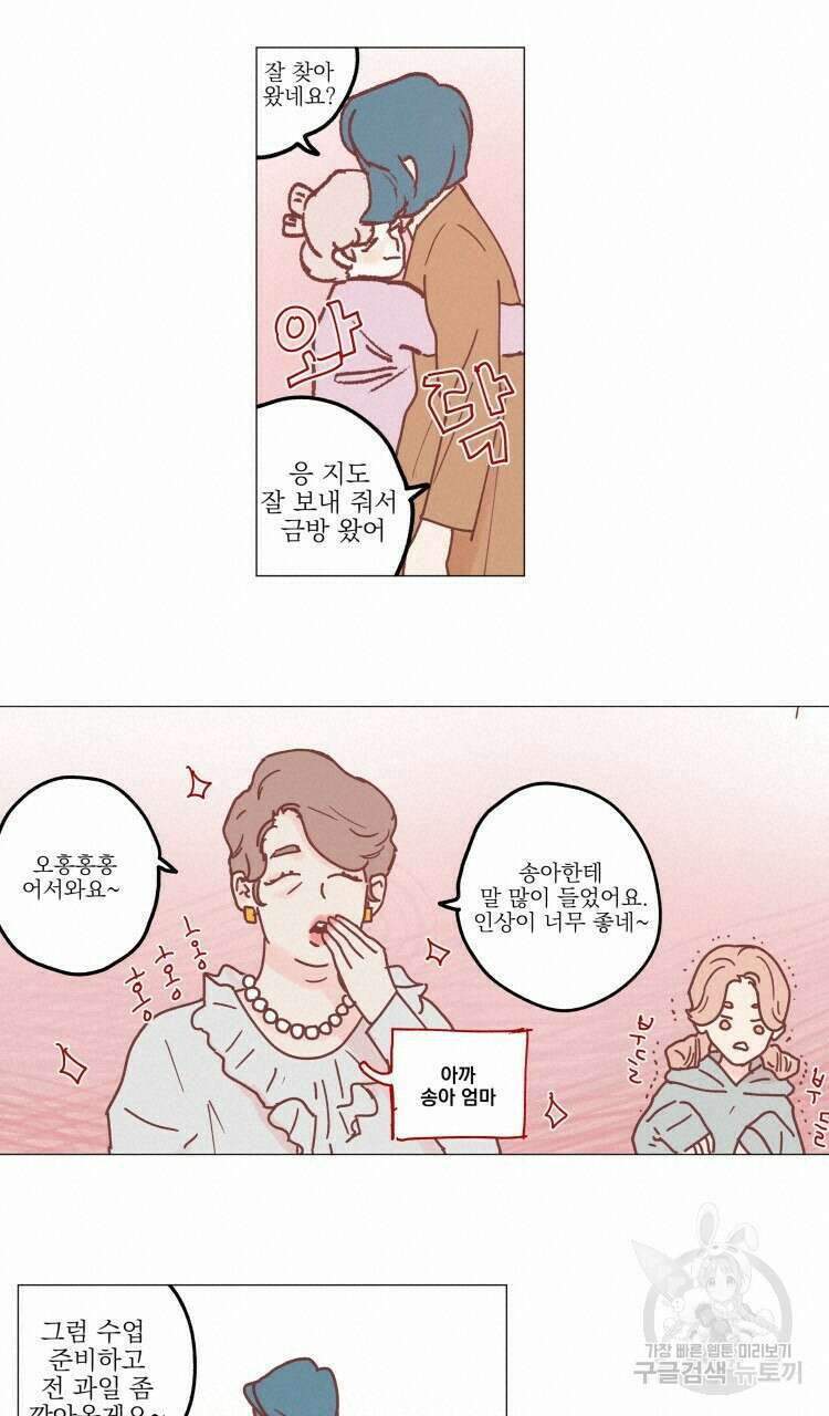 비터 스윗 콘파냐 24화 6