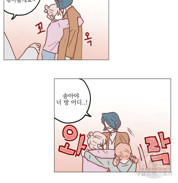 비터 스윗 콘파냐 24화 7