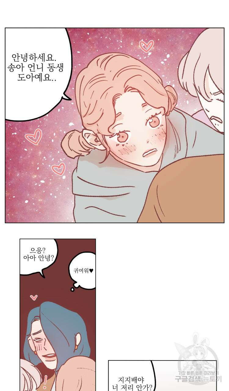 비터 스윗 콘파냐 24화 8