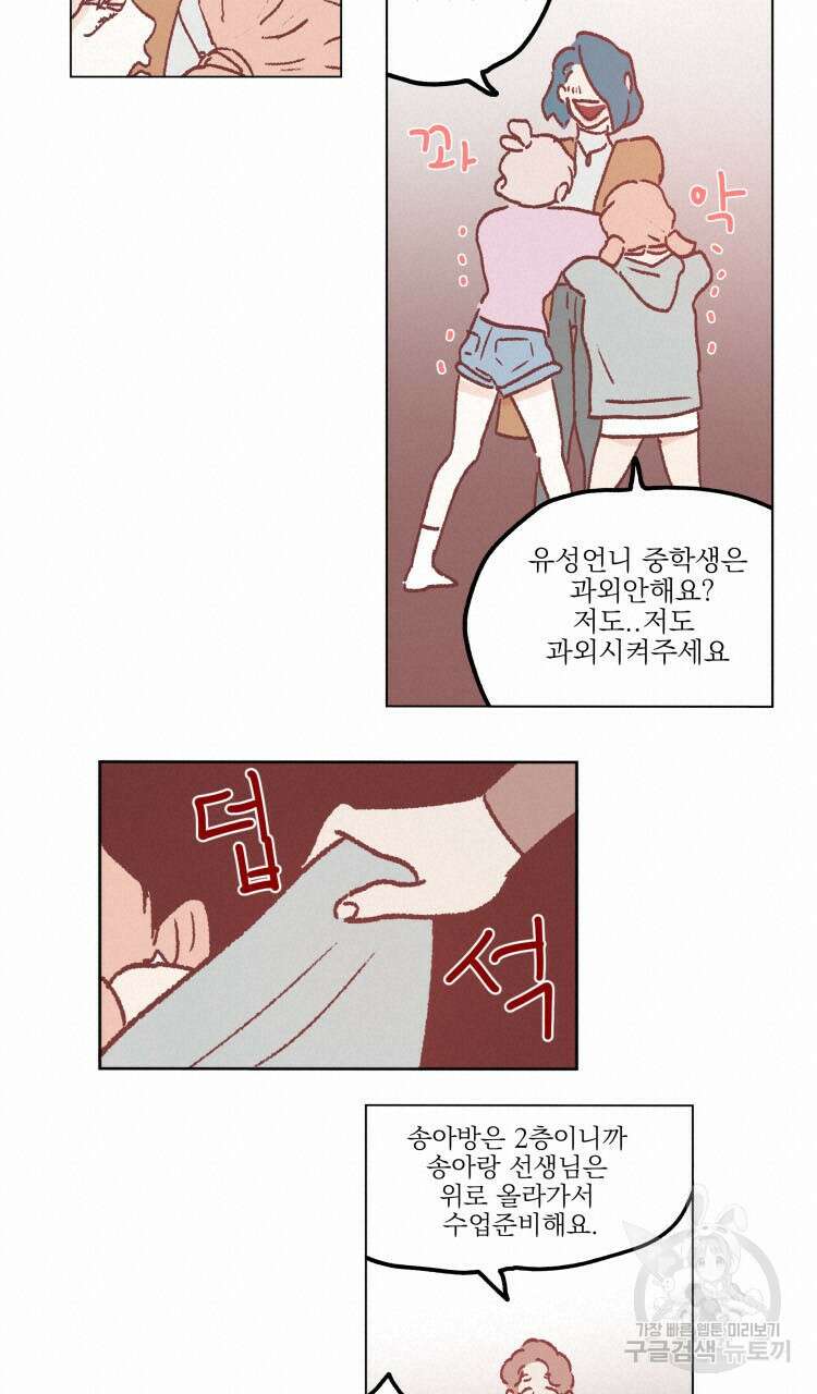 비터 스윗 콘파냐 24화 9