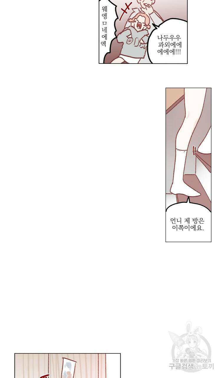 비터 스윗 콘파냐 24화 10
