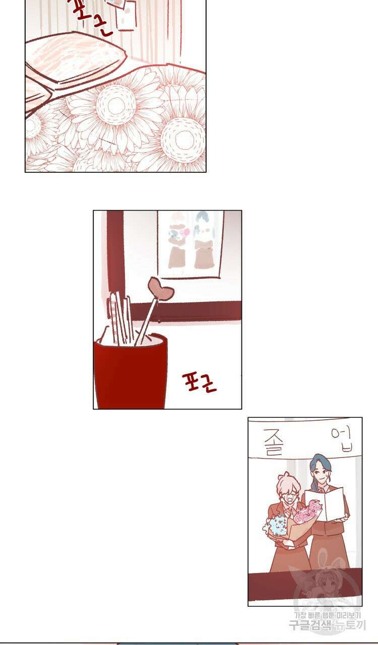 비터 스윗 콘파냐 24화 11