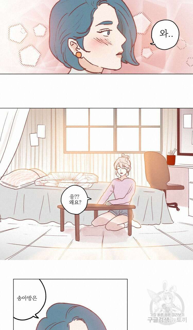 비터 스윗 콘파냐 24화 12