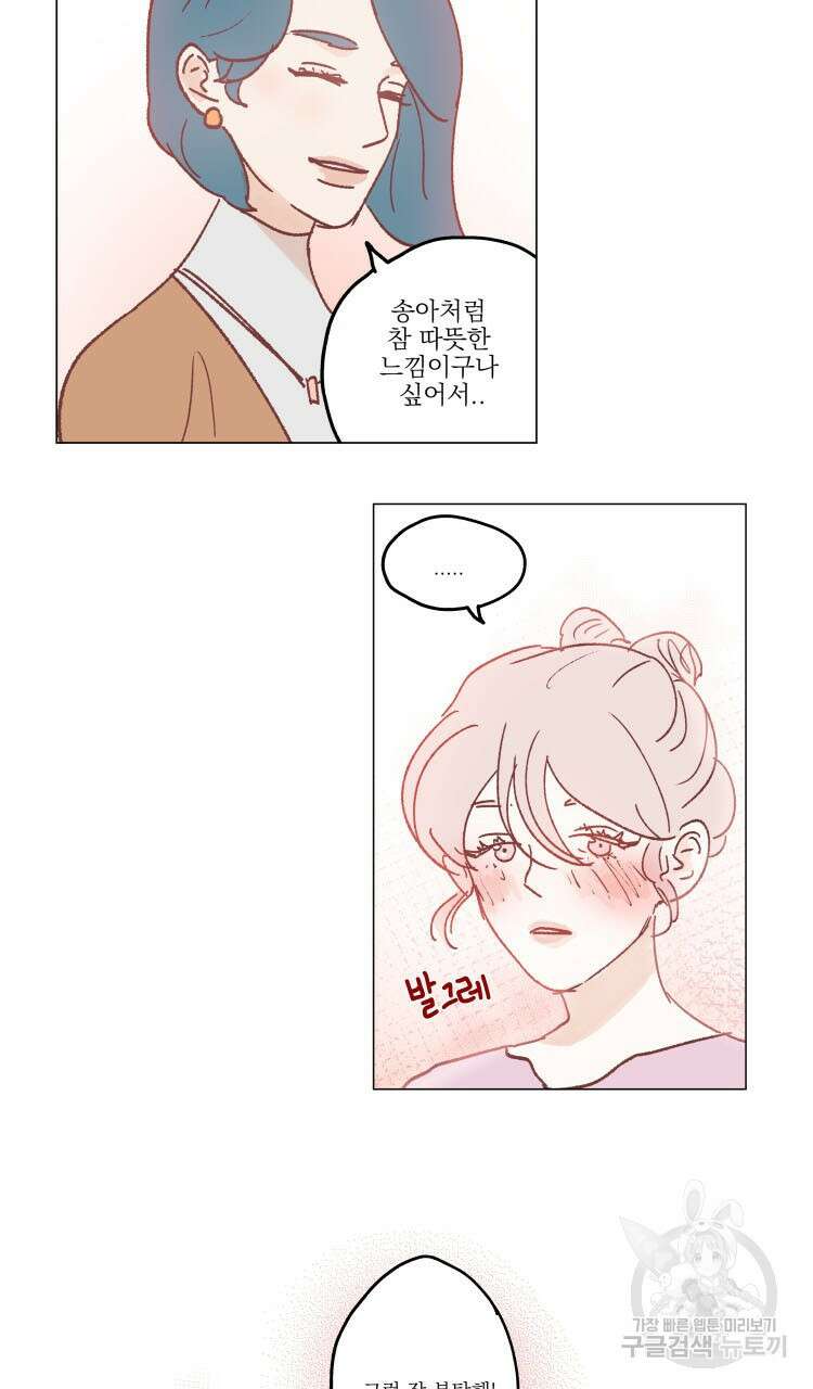 비터 스윗 콘파냐 24화 13