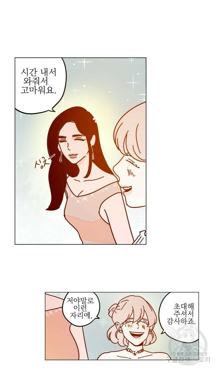 비터 스윗 콘파냐 34화 3