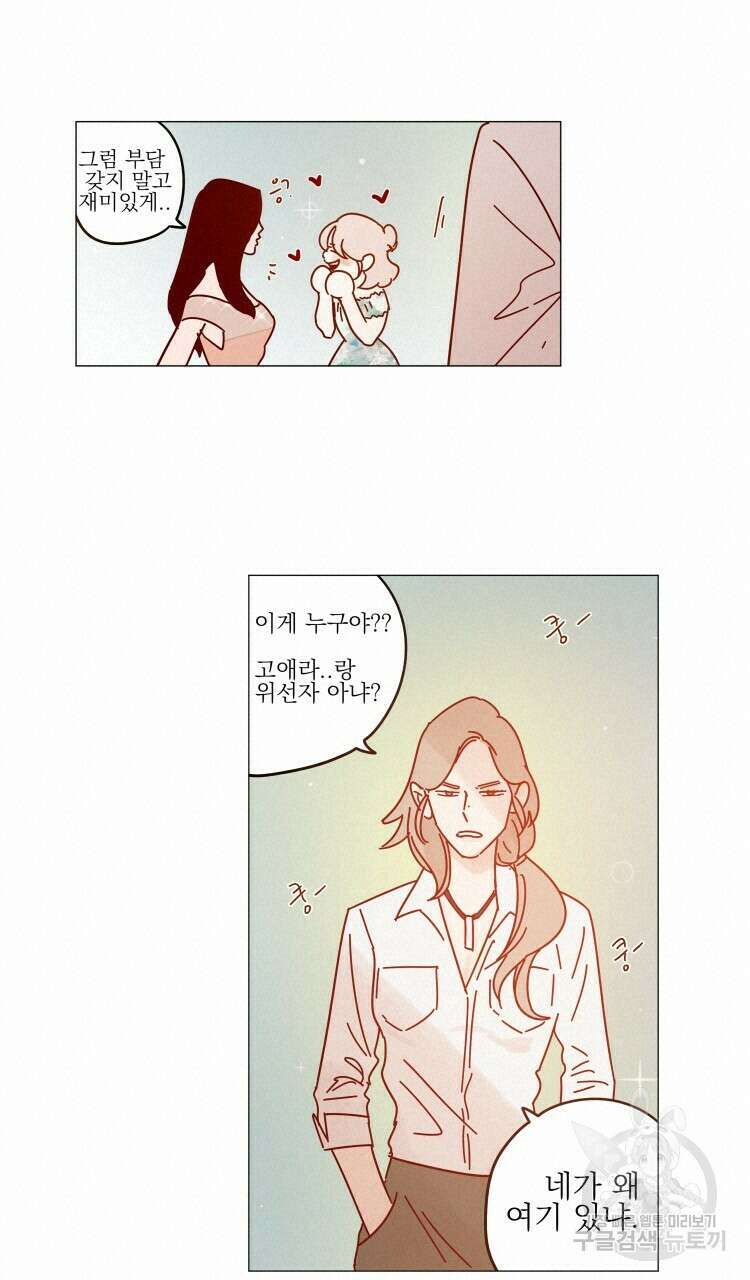 비터 스윗 콘파냐 34화 4