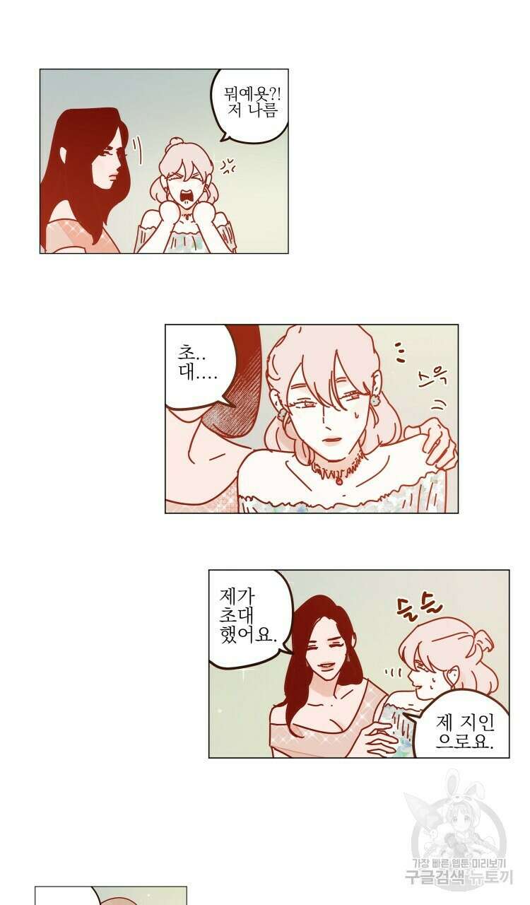 비터 스윗 콘파냐 34화 5
