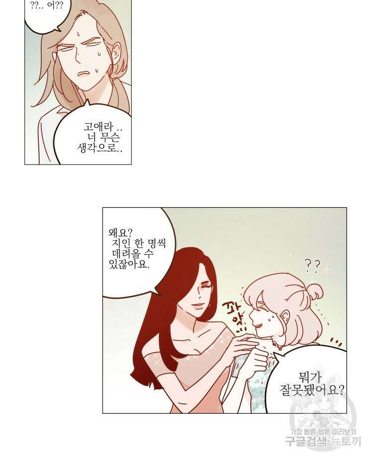 비터 스윗 콘파냐 34화 6