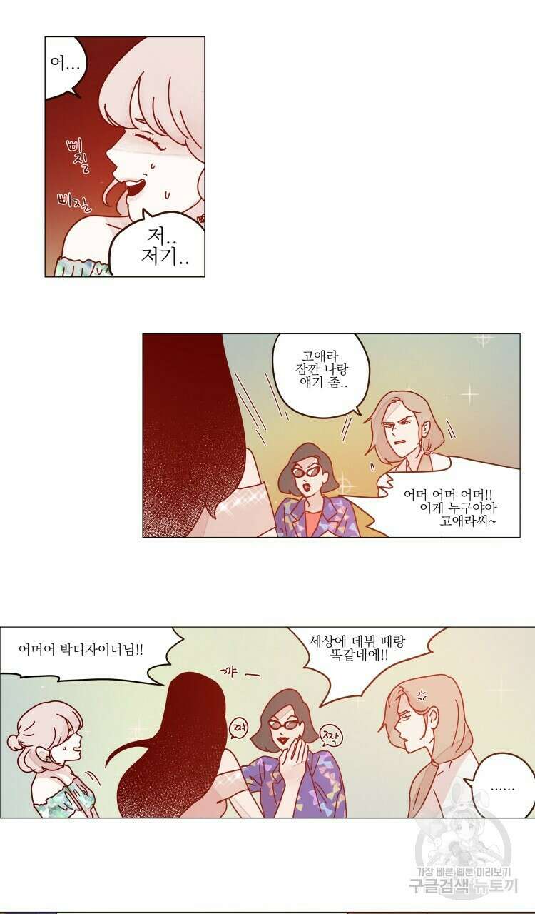 비터 스윗 콘파냐 34화 7