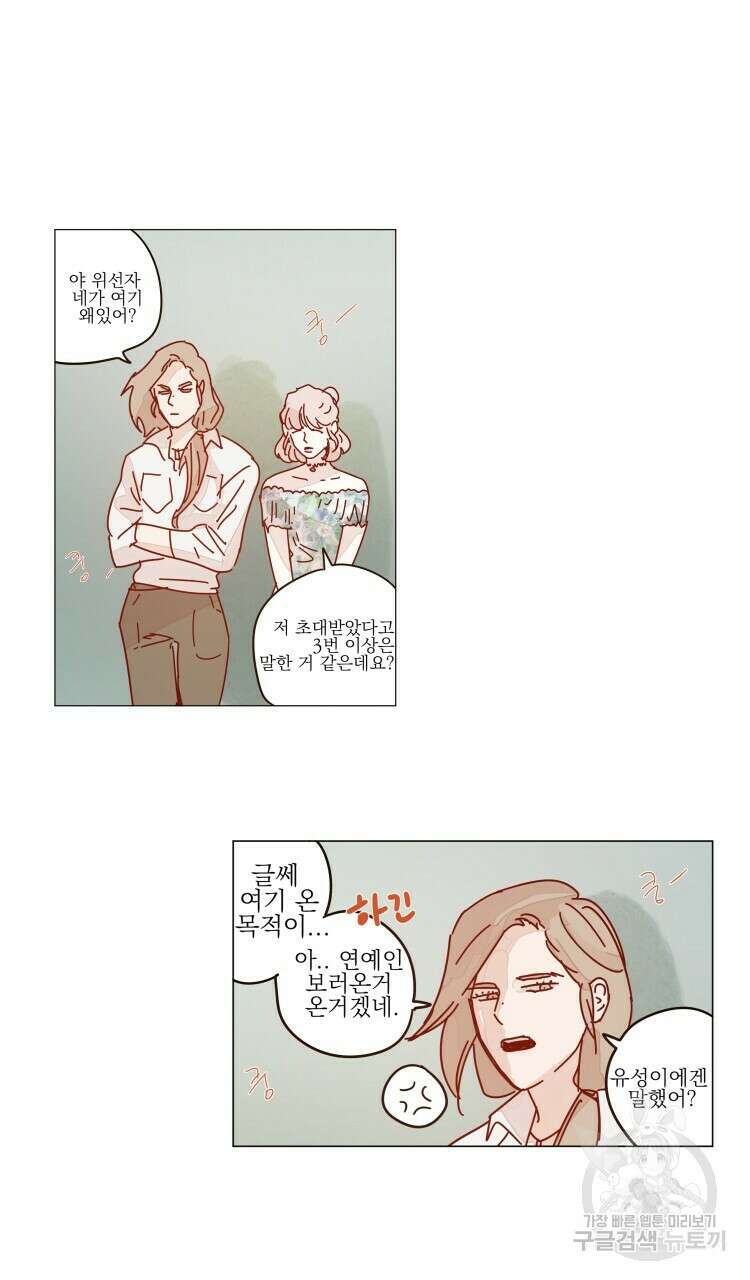 비터 스윗 콘파냐 34화 9