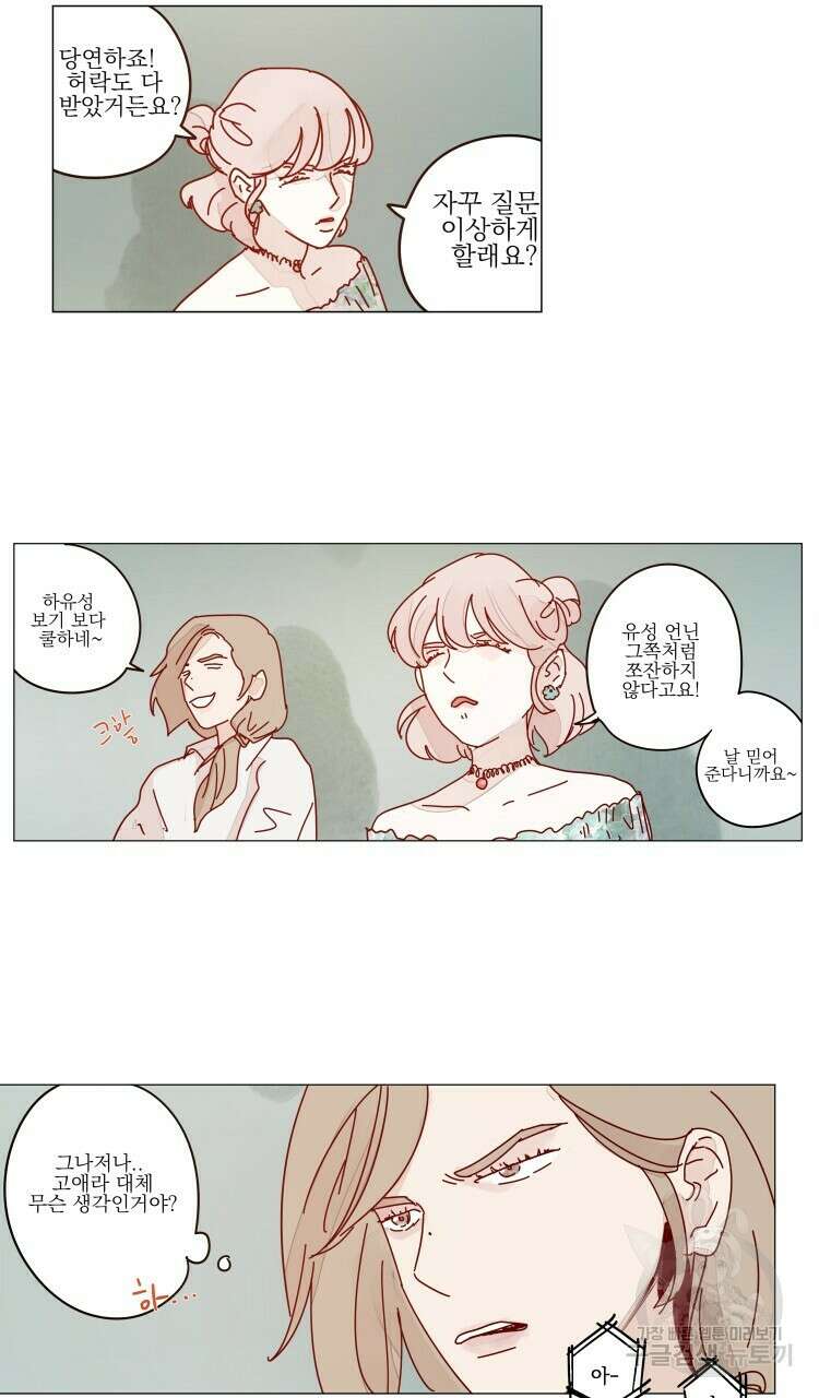 비터 스윗 콘파냐 34화 10