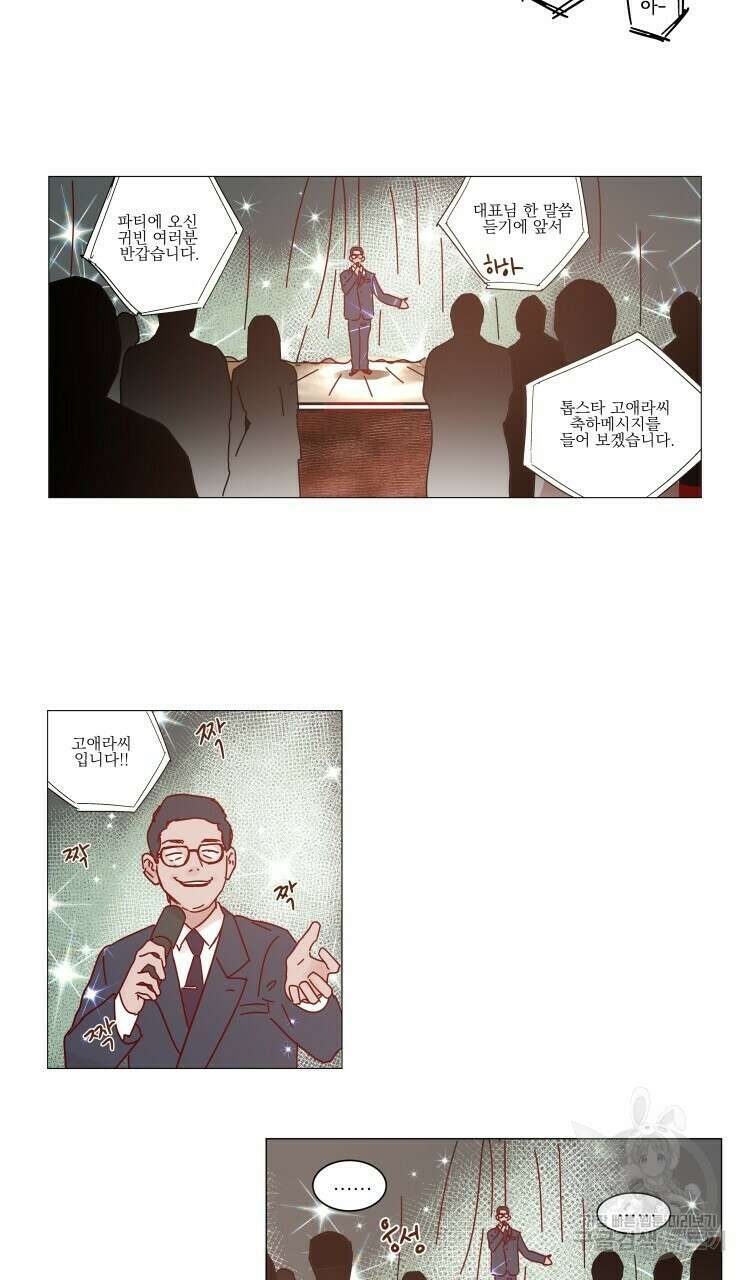 비터 스윗 콘파냐 34화 11