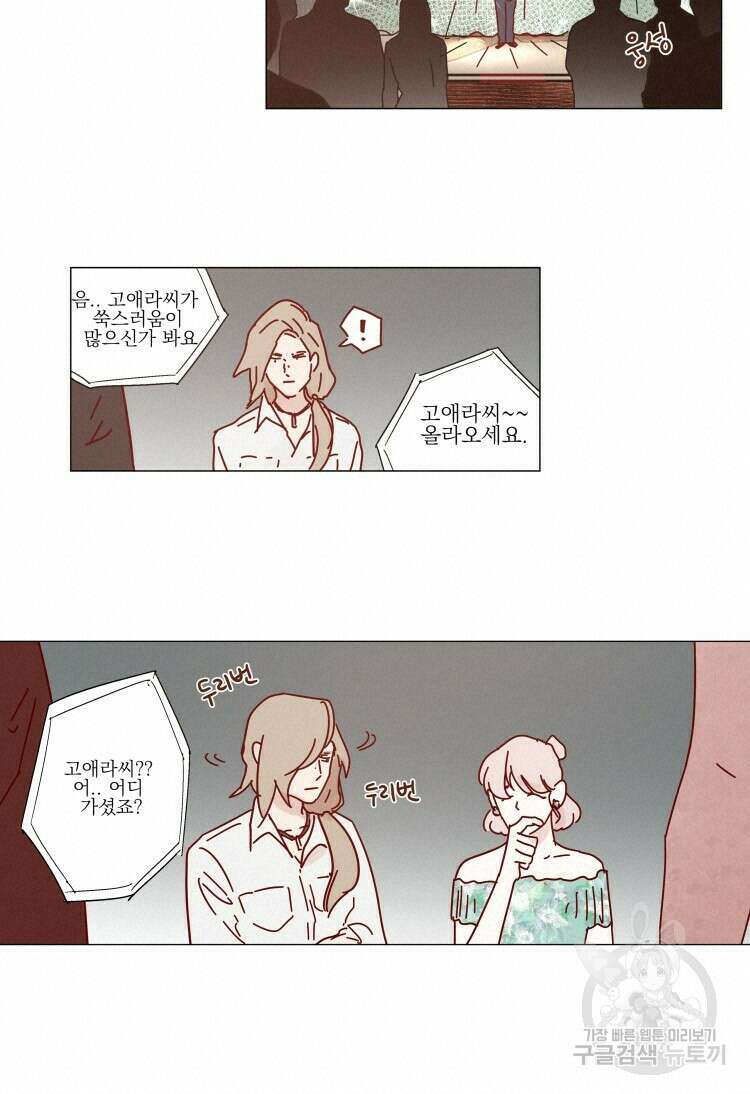 비터 스윗 콘파냐 34화 12