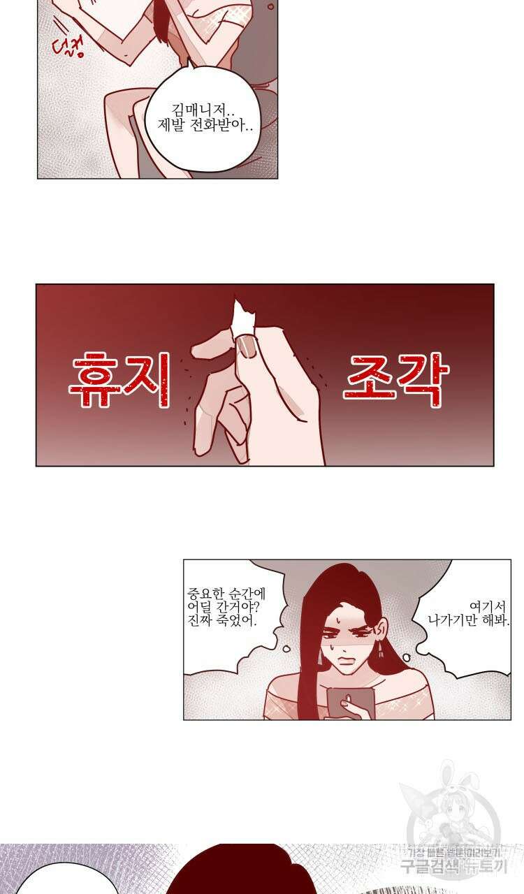 비터 스윗 콘파냐 34화 14