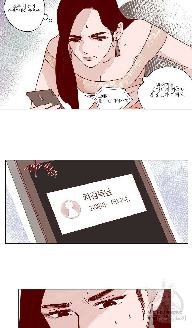 비터 스윗 콘파냐 34화 15