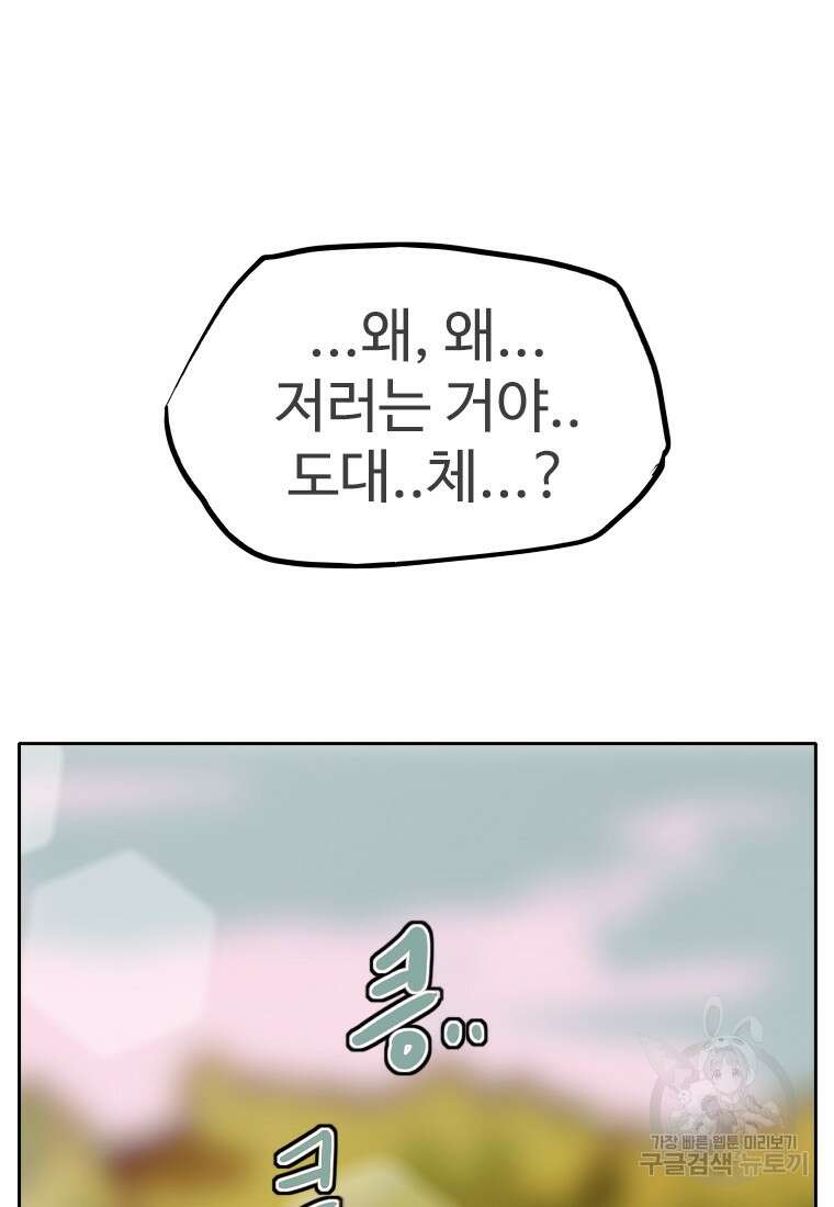 객 1화 77