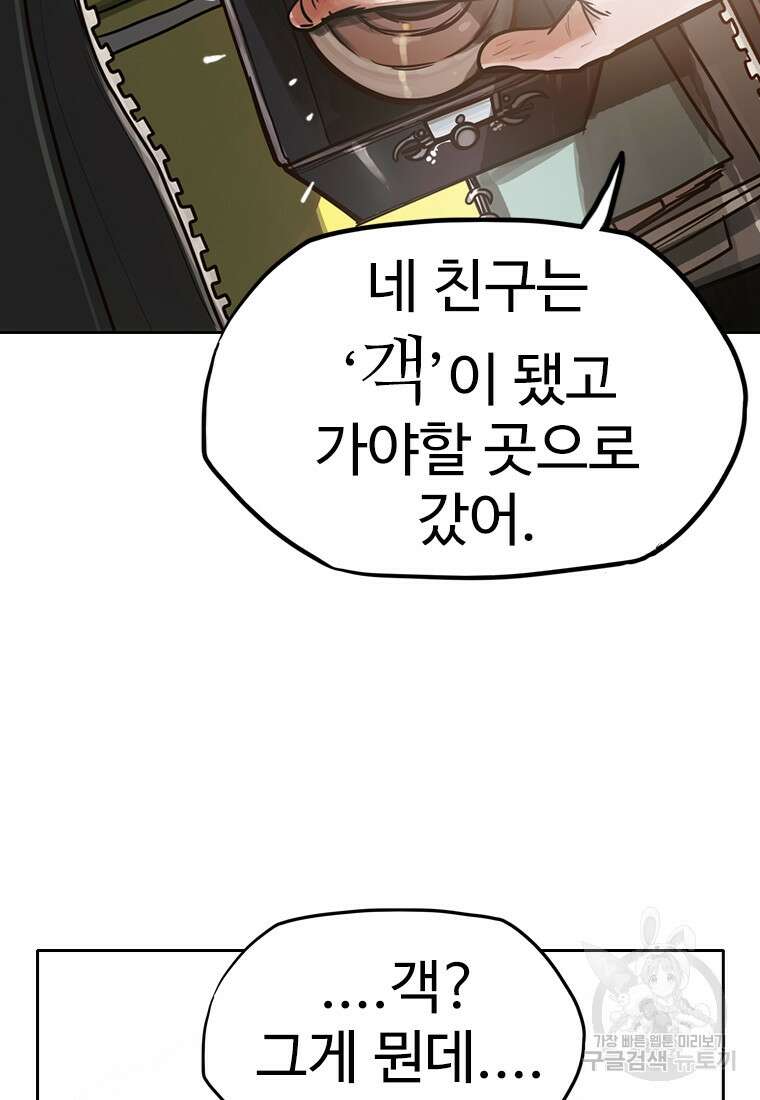 객 1화 244