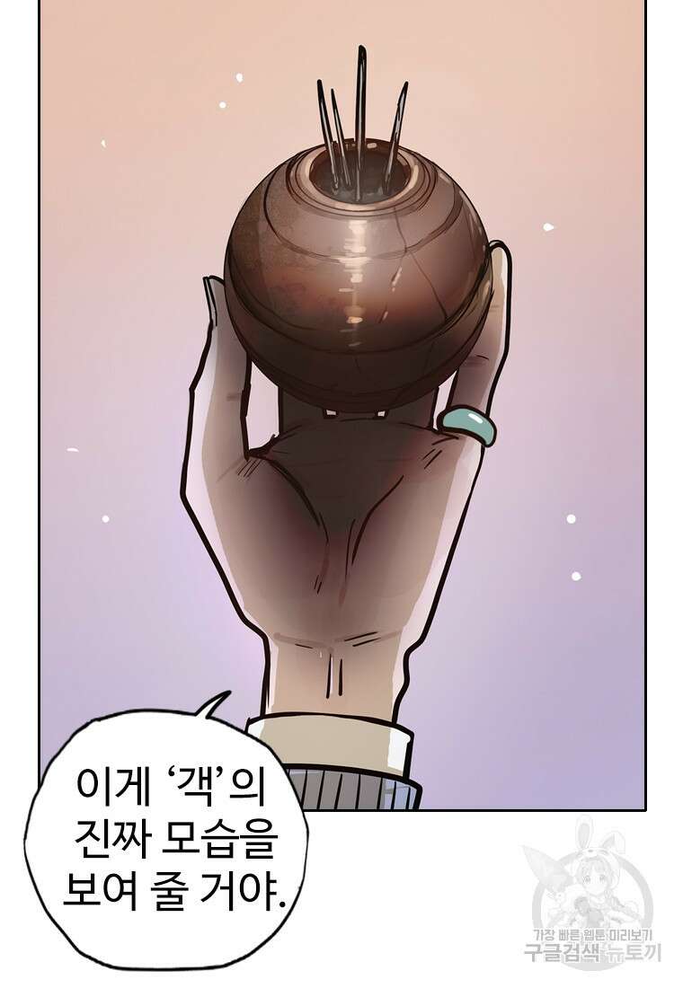 객 9화 27