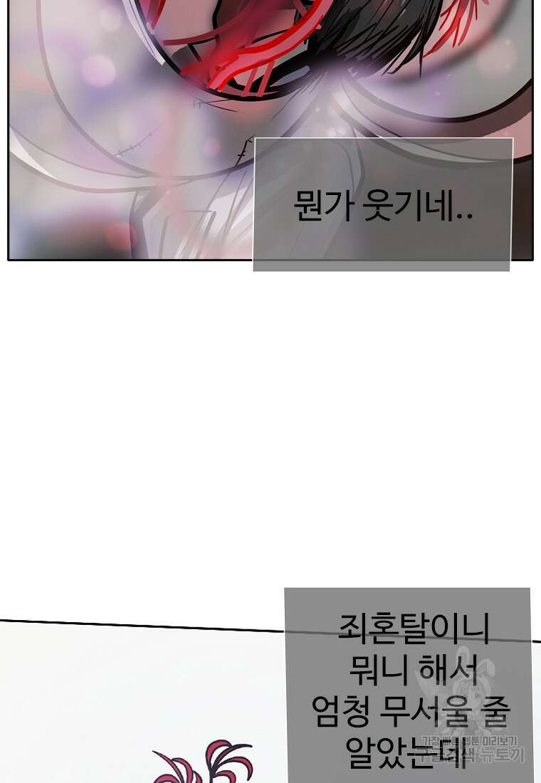 객 9화 83