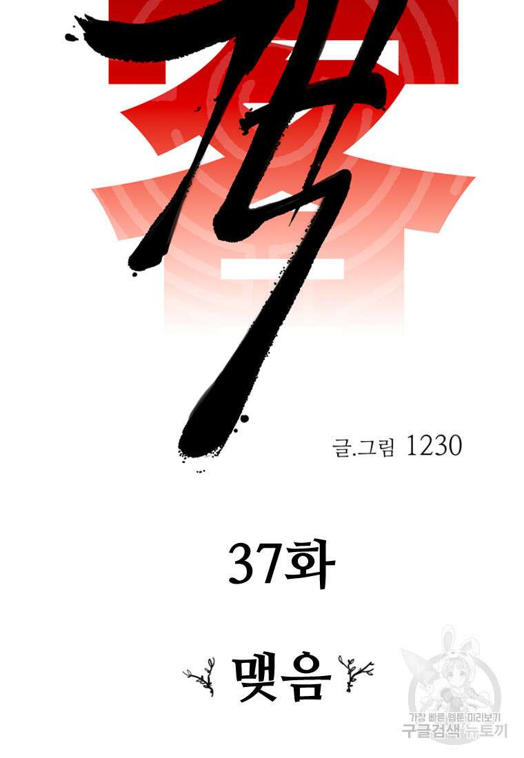 객 37화 34