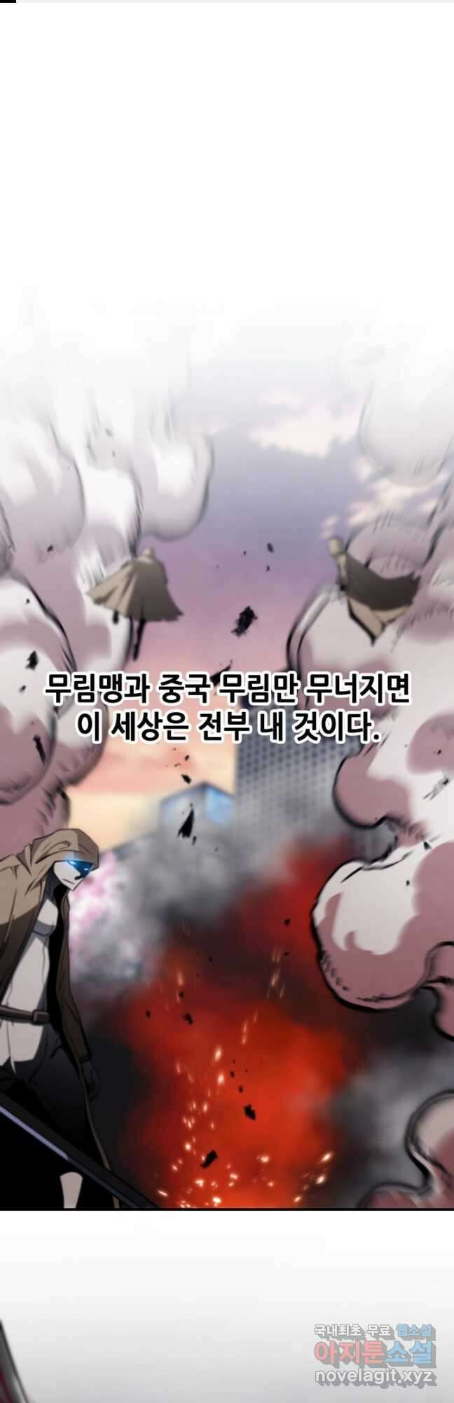 누가 무림맹주를 죽였나 83화 1