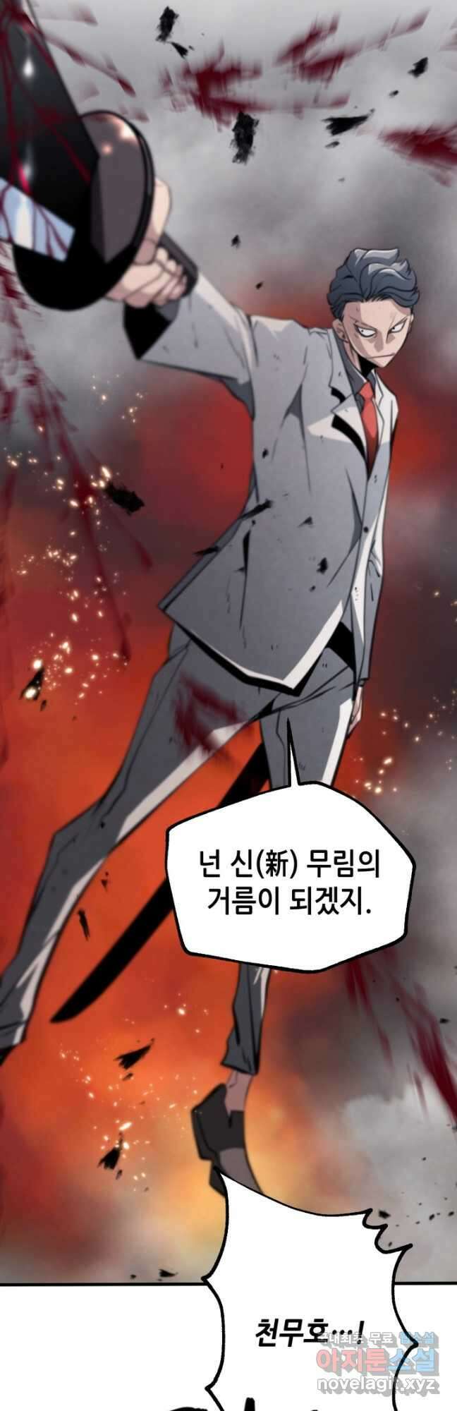 누가 무림맹주를 죽였나 83화 2