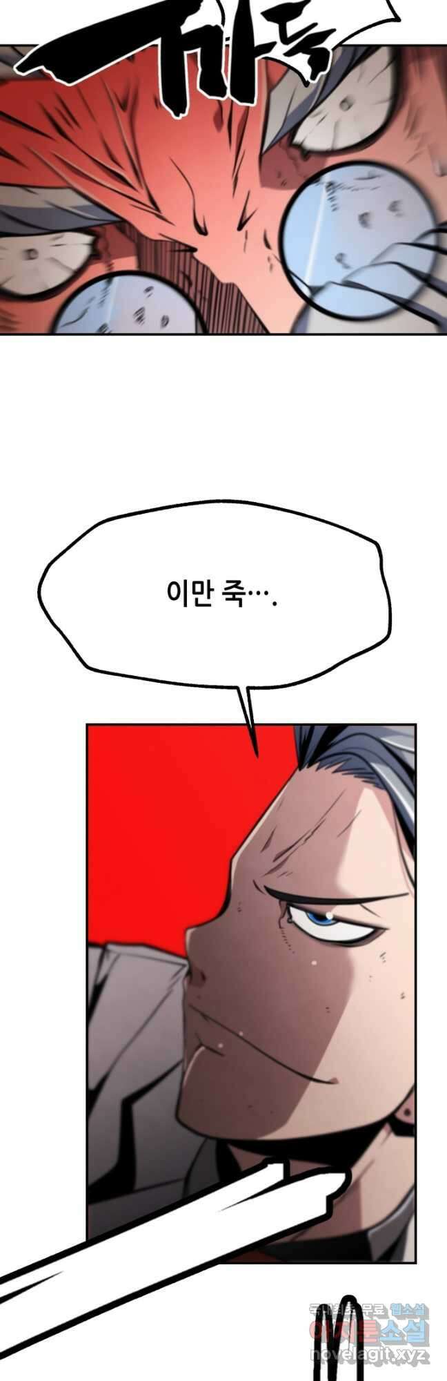 누가 무림맹주를 죽였나 83화 3