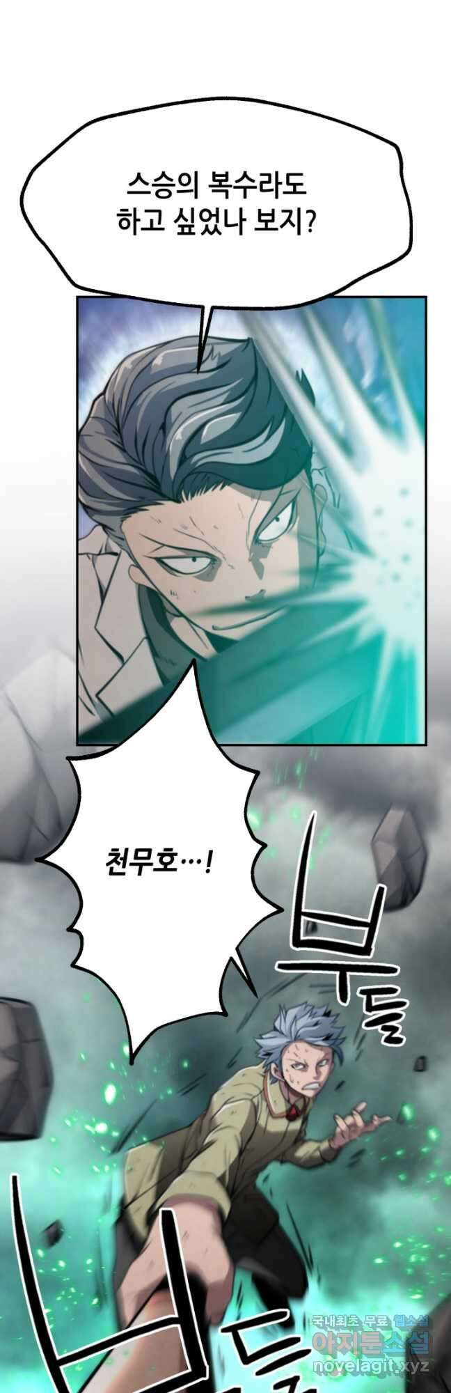 누가 무림맹주를 죽였나 83화 10