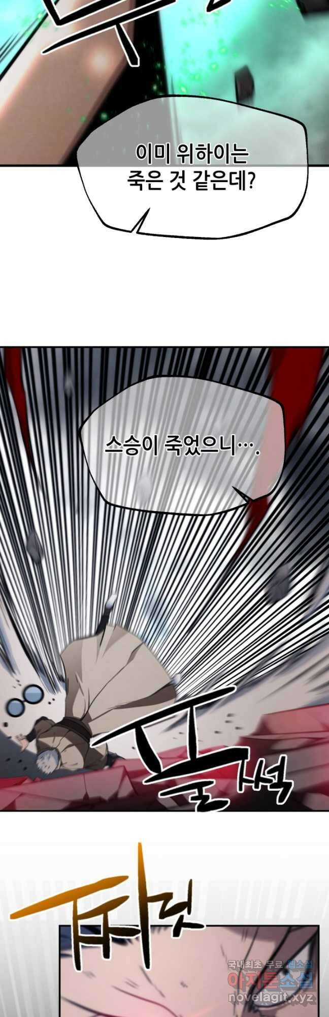 누가 무림맹주를 죽였나 83화 11