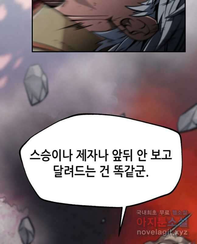누가 무림맹주를 죽였나 83화 15