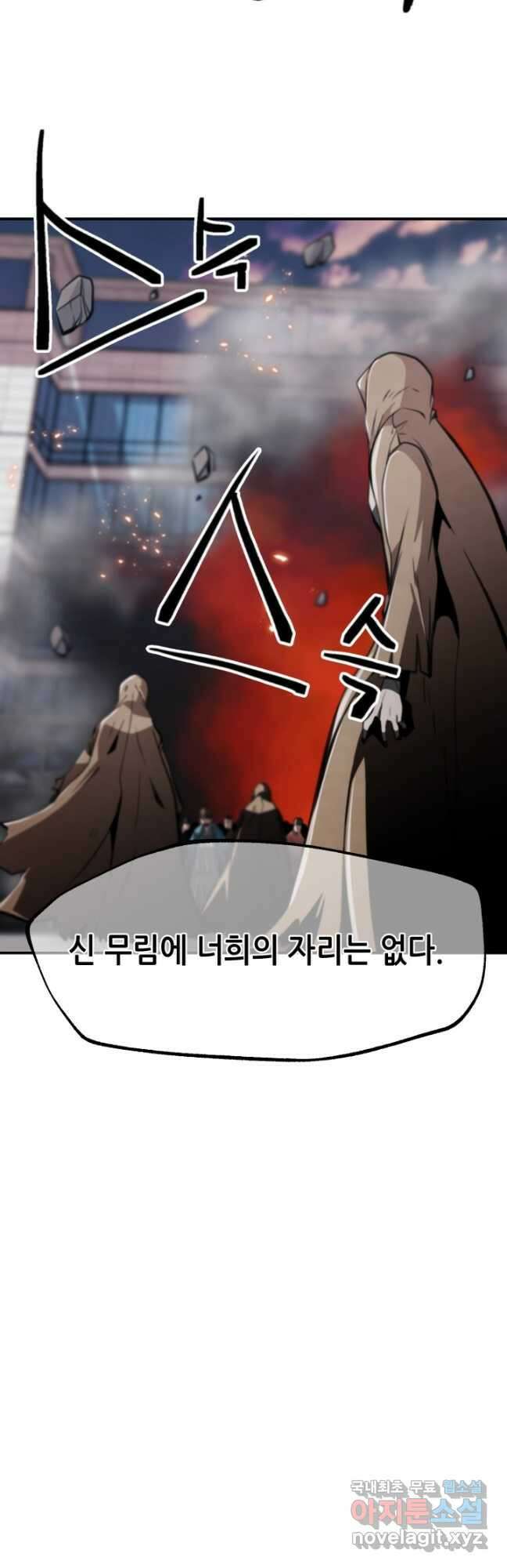 누가 무림맹주를 죽였나 83화 17