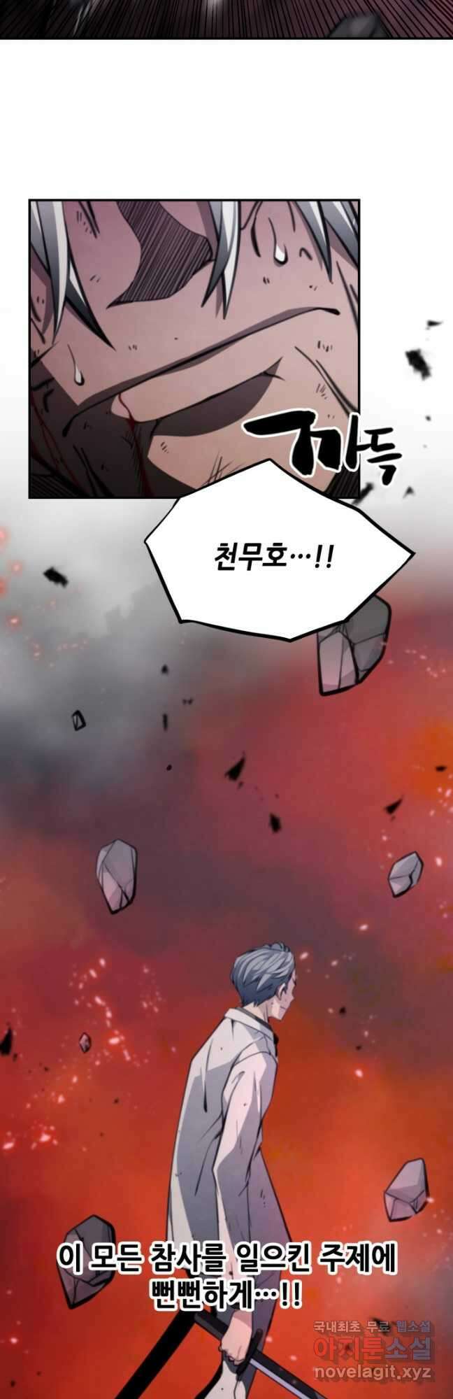 누가 무림맹주를 죽였나 83화 23