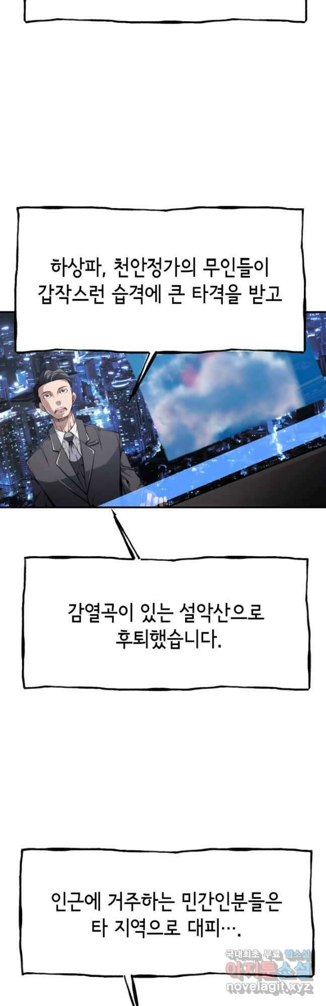 누가 무림맹주를 죽였나 83화 33