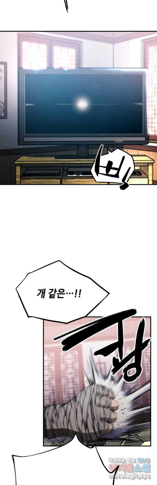 누가 무림맹주를 죽였나 83화 34