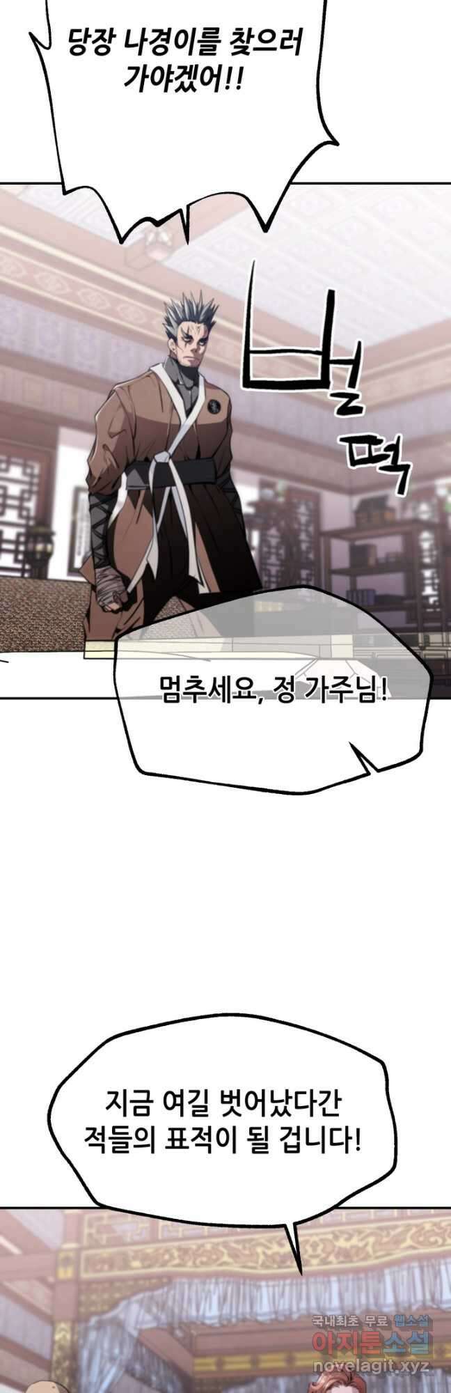 누가 무림맹주를 죽였나 83화 35