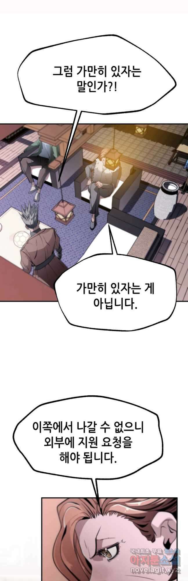 누가 무림맹주를 죽였나 83화 37