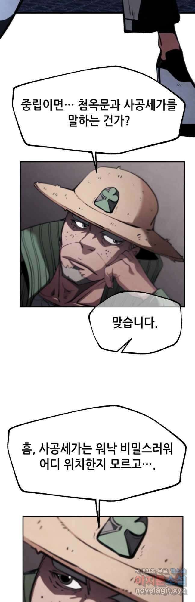 누가 무림맹주를 죽였나 83화 39