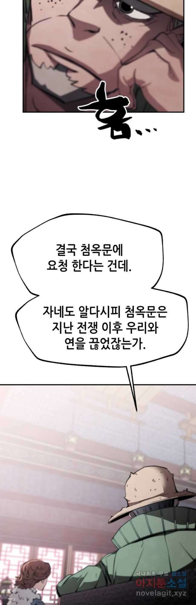 누가 무림맹주를 죽였나 83화 40
