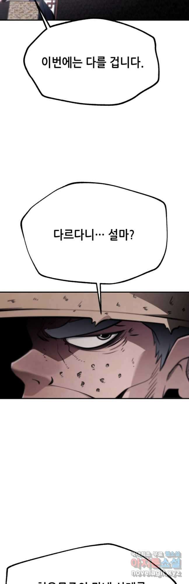 누가 무림맹주를 죽였나 83화 41