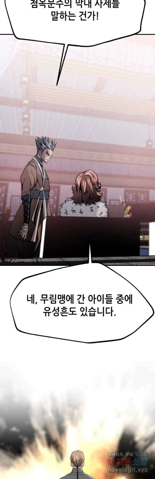 누가 무림맹주를 죽였나 83화 42
