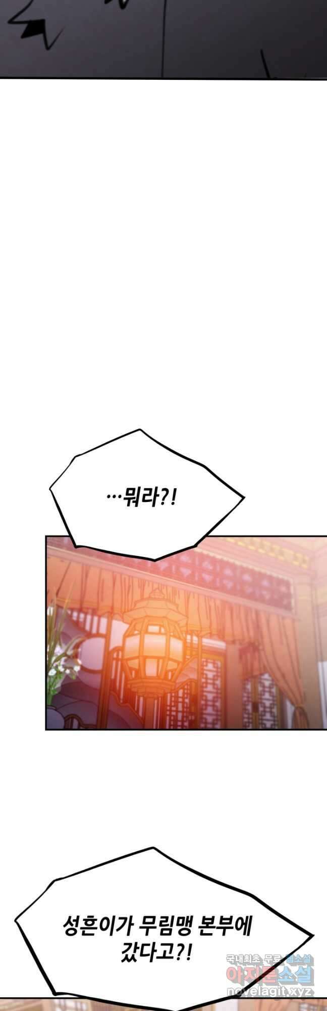 누가 무림맹주를 죽였나 83화 44